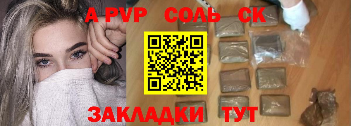 Alpha-PVP СК Новосибирск