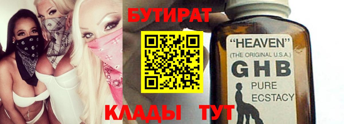 Бутират бутандиол Новосибирск