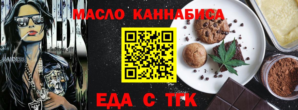 Новосибирск  Cannafood марихуана  Вход с VPN 
