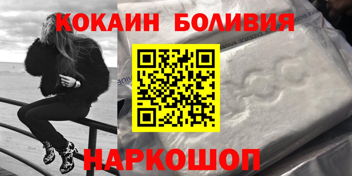 Cocaine Колумбийский  Cocaine FishScale  Вход с VPN  КОКАИН  Новосибирск 