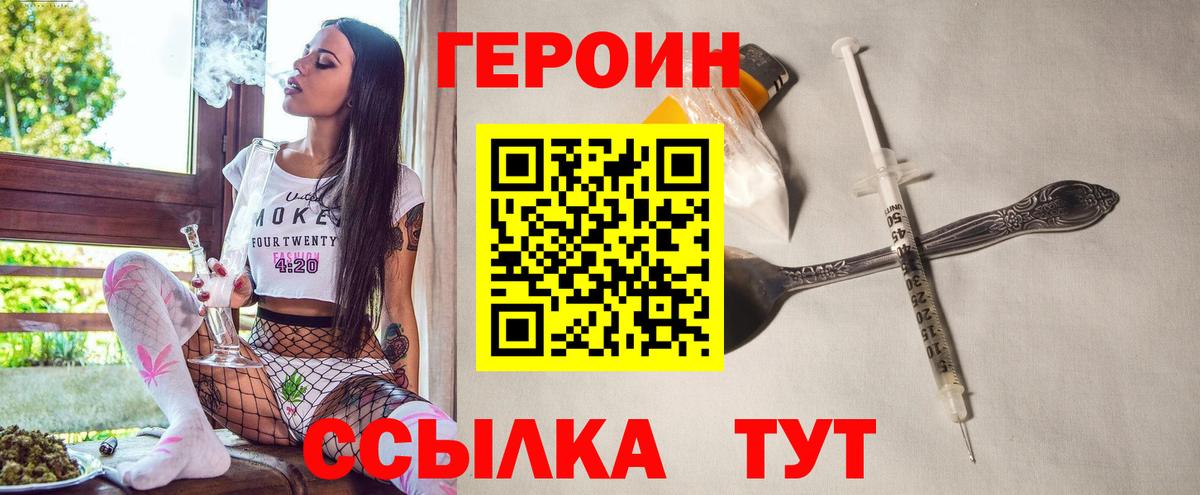 ГЕРОИН Heroin  Вход с VPN  Героин  Новосибирск 