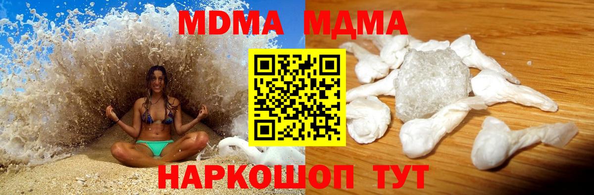 MDMA crystal  Вход с VPN  Новосибирск  МДМА кристаллы 