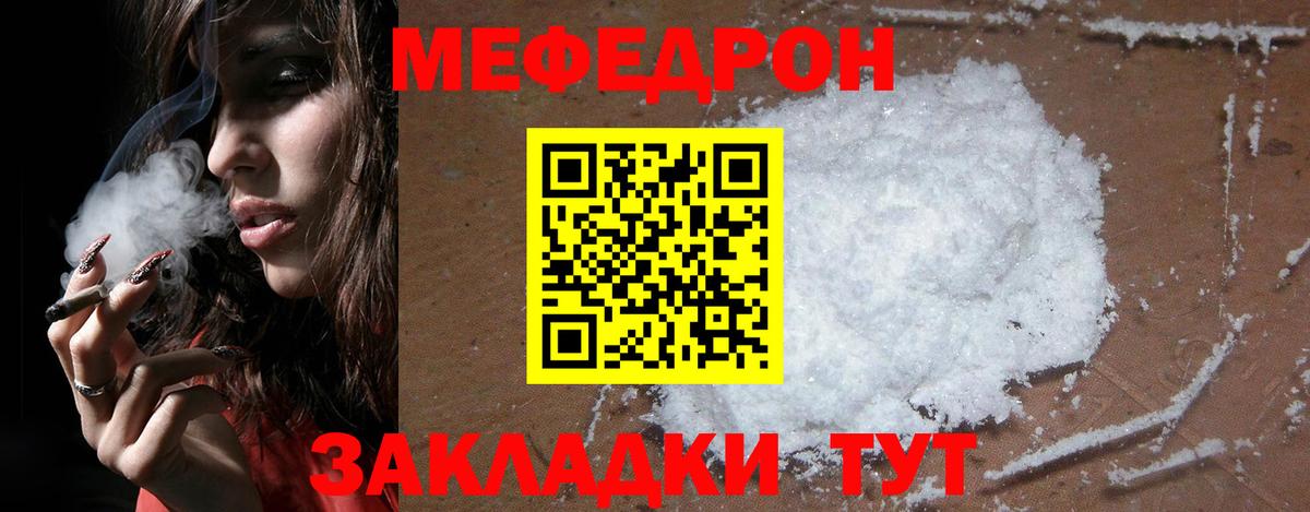 Меф  МЯУ-МЯУ мяу мяу  Меф мука  Меф  Вход с VPN  Новосибирск 